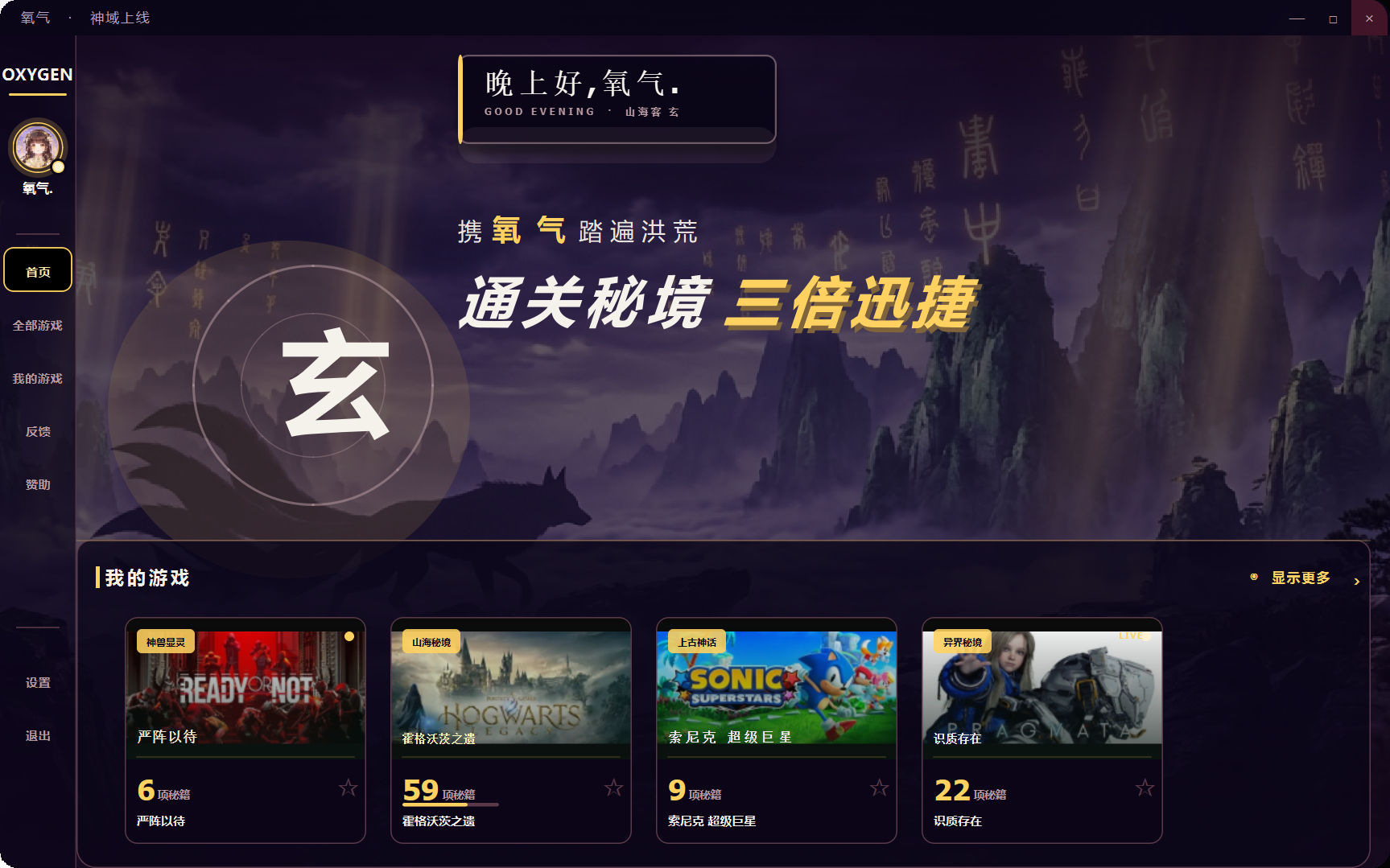 氧气软件界面